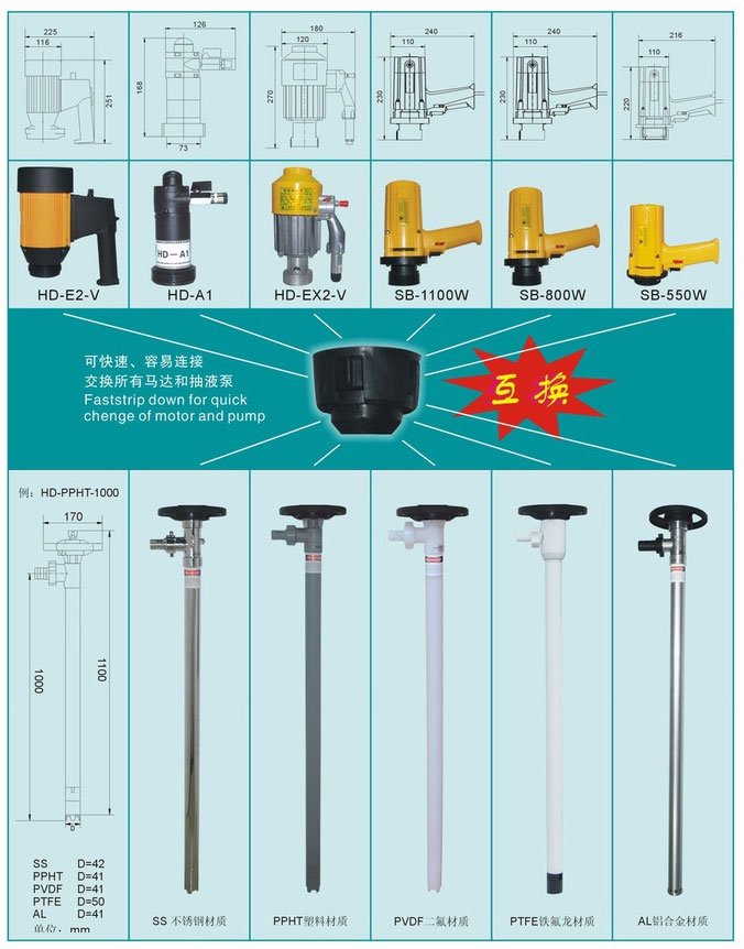 HD系列電動(dòng)抽液泵（手提式）